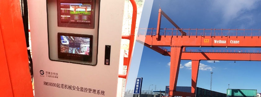 門式起重機安全監控管理系統 門式起重機安全監控管理系統